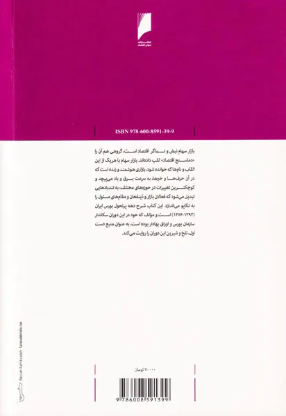 ناگفته های بورس ایران